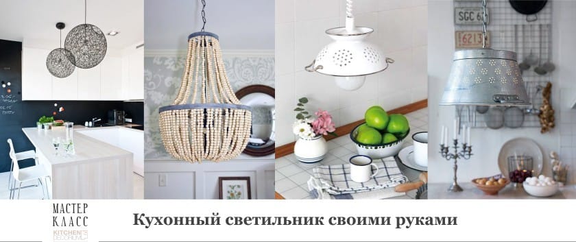 virtuvės lempa tai daro patys