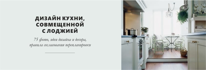 virtuvės dizainas su lodžija