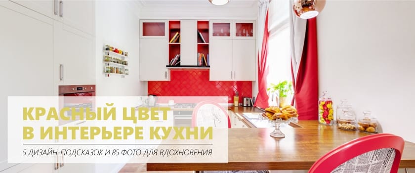 Raudona virtuvė