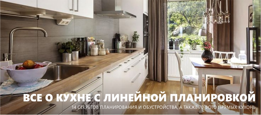 Straight kitchen design