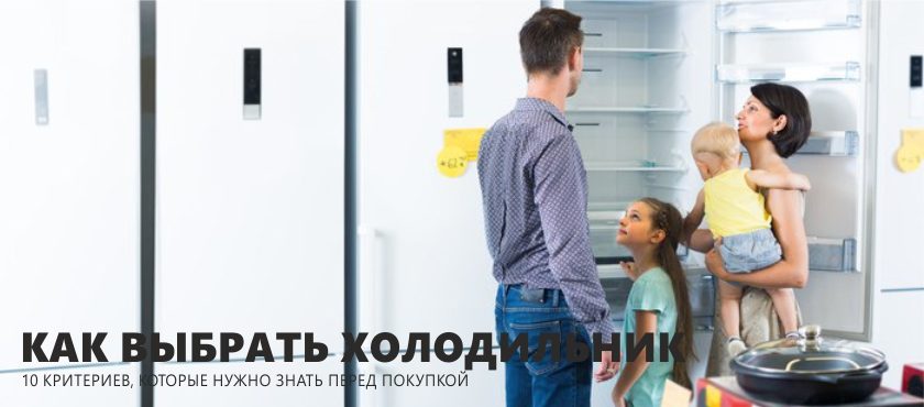 Bir buzdolabı nasıl seçilir